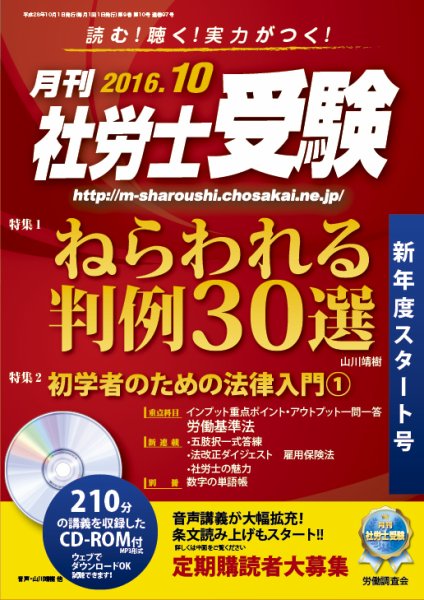月刊 社労士受験 10月号 (発売日2016年09月01日) 表紙