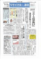 リユース経済新聞 表紙