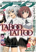 月刊コミックアライブ 2016年10月号 表紙