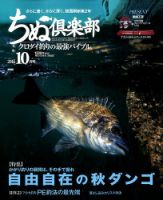 ちぬ倶楽部 2016年10月号 (発売日2016年08月25日) 表紙