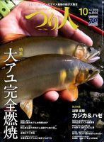 つり人 2016年10月号 表紙