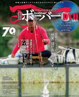 ボーバー Vol.74 (発売日2016年08月19日) 表紙