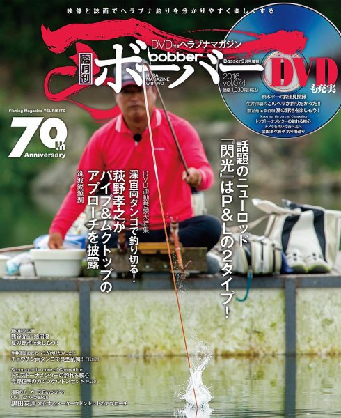 ボーバー Vol.74 (発売日2016年08月19日) 表紙