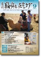 難病と在宅ケア Vol.22 No.6 表紙