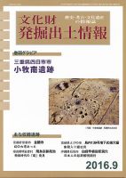 文化財発掘出土情報 表紙