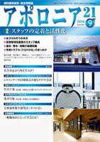 アポロニア21 9月号 表紙