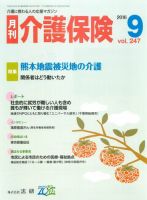 月刊介護保険 2016年09月01日発売号 表紙