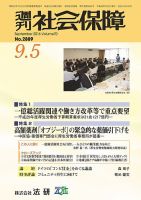 週刊社会保障 表紙