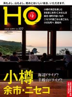 HO[ほ] vol.107 (発売日2016年08月25日) 表紙