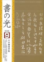書の光 ９月号 表紙