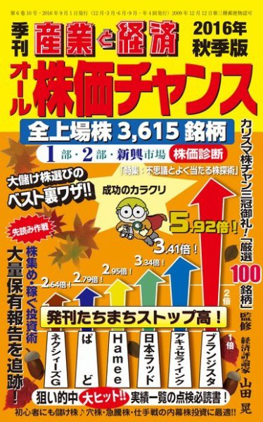 オール株価チャンス 2016年10月号 (発売日2016年09月01日) 表紙