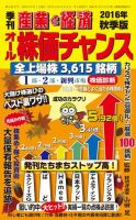 オール株価チャンス 2016年秋季号 表紙
