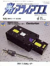 光アライアンス 4月号 (発売日2007年04月01日) 表紙