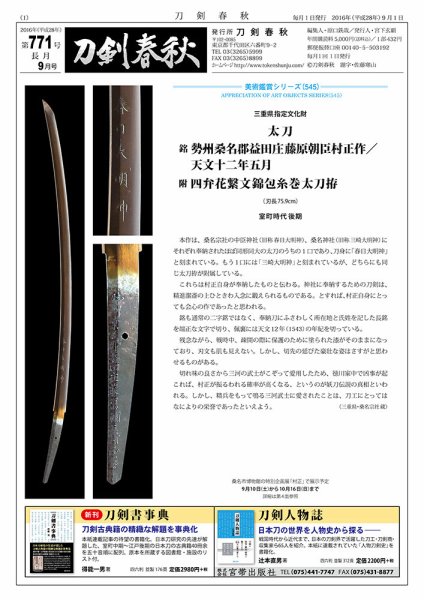刀剣春秋 771 (発売日2016年09月01日) 表紙