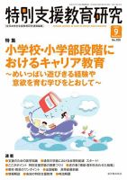 特別支援教育研究 2016年9月号 表紙
