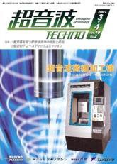 超音波テクノ 3-4月号目次 (発売日2007年04月01日) 表紙
