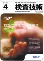検査技術 4月号 表紙