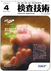 検査技術 4月号 (発売日2007年04月01日) 表紙