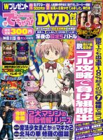 パチンコ＆パチスロ　でちゃう！神奈川版 2016年10月号 (発売日2016年08月30日) 表紙