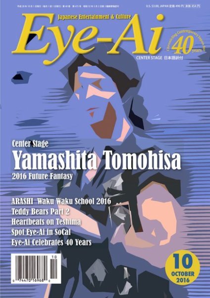 Eye-Ai（あいあい） 2016年10月号 (発売日2016年09月01日) 表紙