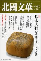 北國文華 2016秋 第69号 表紙