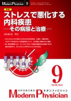 モダンフィジシャン（Modern Physician） 2016年No.9 (発売日2016年09月01日) 表紙