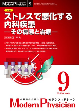 モダンフィジシャン（Modern Physician） 2016年No.9 (発売日2016年09月01日) 表紙
