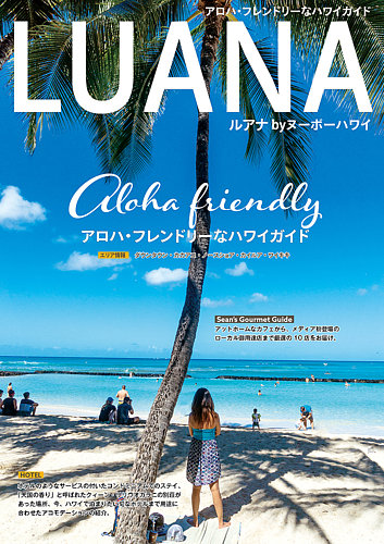 Nouveau Hawaii（ヌーボーハワイ） 2017年02月21日発売号 | 雑誌/定期購読の予約はFujisan