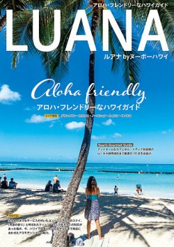 Nouveau　Hawaii（ヌーボーハワイ）  2017年02月21日発売号 表紙