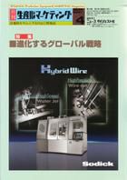 月刊生産財マーケティング 2007年4月号 表紙