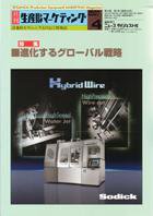 月刊生産財マーケティング 2007年4月号 (発売日2007年04月01日) 表紙