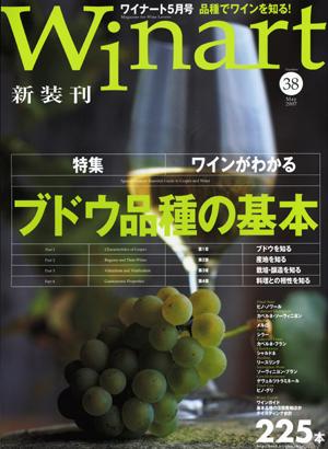 ワイナート(Winart) 第38号 (発売日2007年04月03日) | 雑誌/定期購読の  