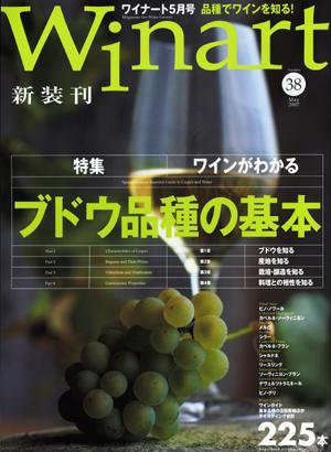 ワイナート(Winart) 第38号 (発売日2007年04月03日) 表紙
