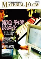 月刊マテリアルフロー ４月号 表紙