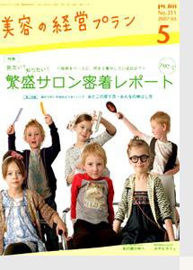 美容の経営プラン 5月号 (発売日2007年04月01日) 表紙