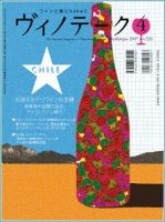 Vinotheque(ヴィノテーク) 2007年4月号 (発売日2007年04月01日) 表紙