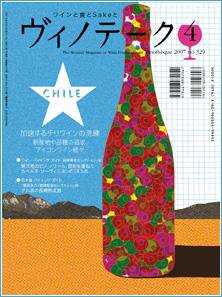 Vinotheque(ヴィノテーク) 2007年4月号 (発売日2007年04月01日) 表紙