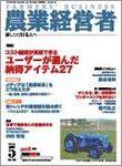 農業経営者 135 (発売日2007年04月01日) 表紙