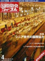 国際開発ジャーナル No.605 表紙