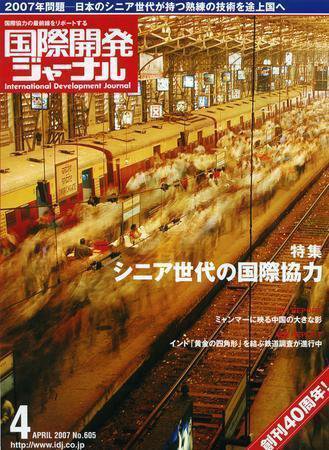 国際開発ジャーナル No.605 (発売日2007年04月01日) 表紙
