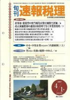 旬刊　速報税理 2007年4月1日号 表紙