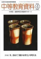 月刊中等教育資料 2007年4月号 表紙