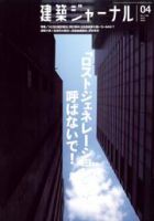 建築ジャーナル 4月号 表紙