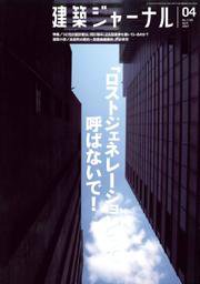 建築ジャーナル 4月号 (発売日2007年04月01日) 表紙