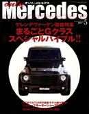 オンリーメルセデス 5月号 93 表紙