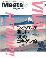 Meets Regional（ミーツリージョナル） 2007年5月号 表紙