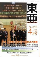 東亜 4月号 表紙