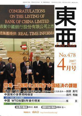 東亜 4月号 (発売日2007年04月01日) 表紙