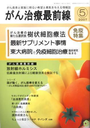 がん治療最前線 40号 (発売日2007年03月16日) 表紙