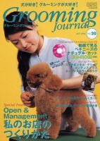 Grooming Journal（グルーミングジャーナル） 20号 (発売日2007年04月01日) 表紙